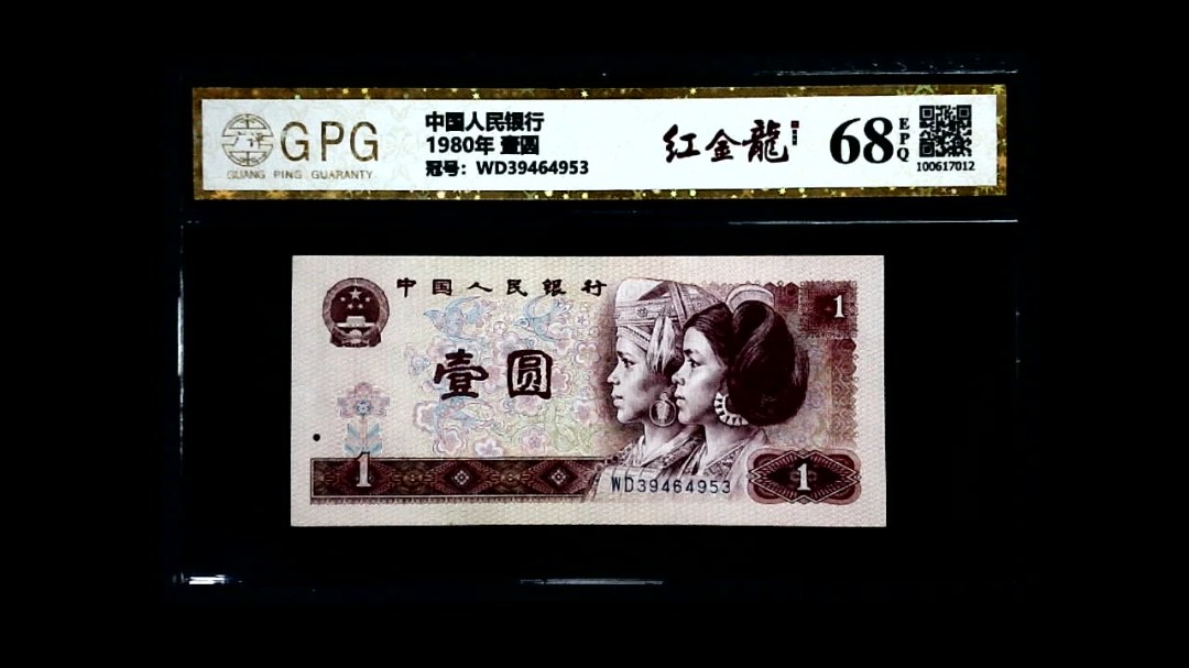 1980年 壹圆