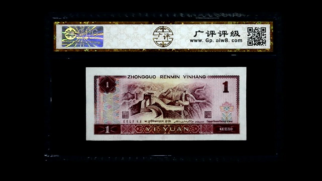 1980年 壹圆