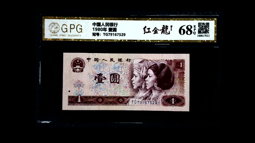 1980年 壹圆