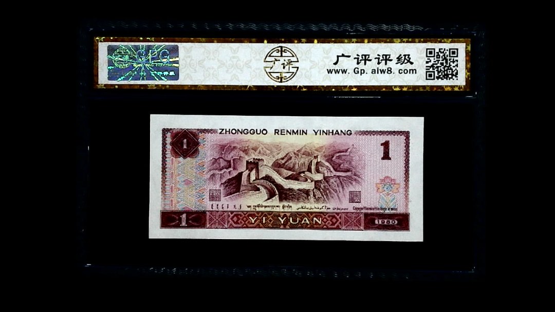 1980年 壹圆