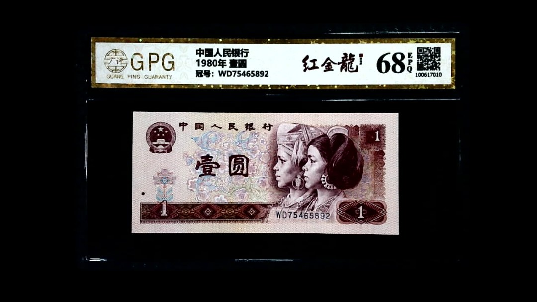 1980年 壹圆