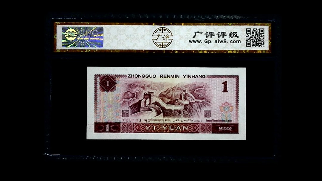1980年 壹圆