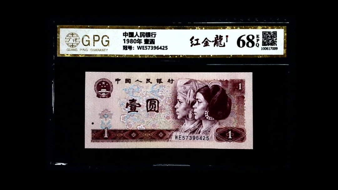 1980年 壹圆