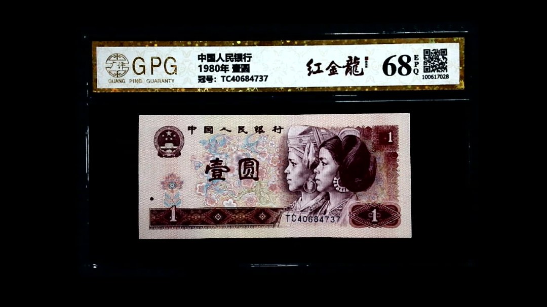 1980年 壹圆