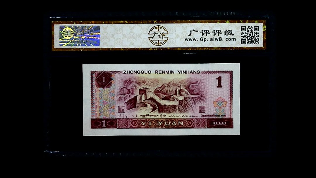 1980年 壹圆