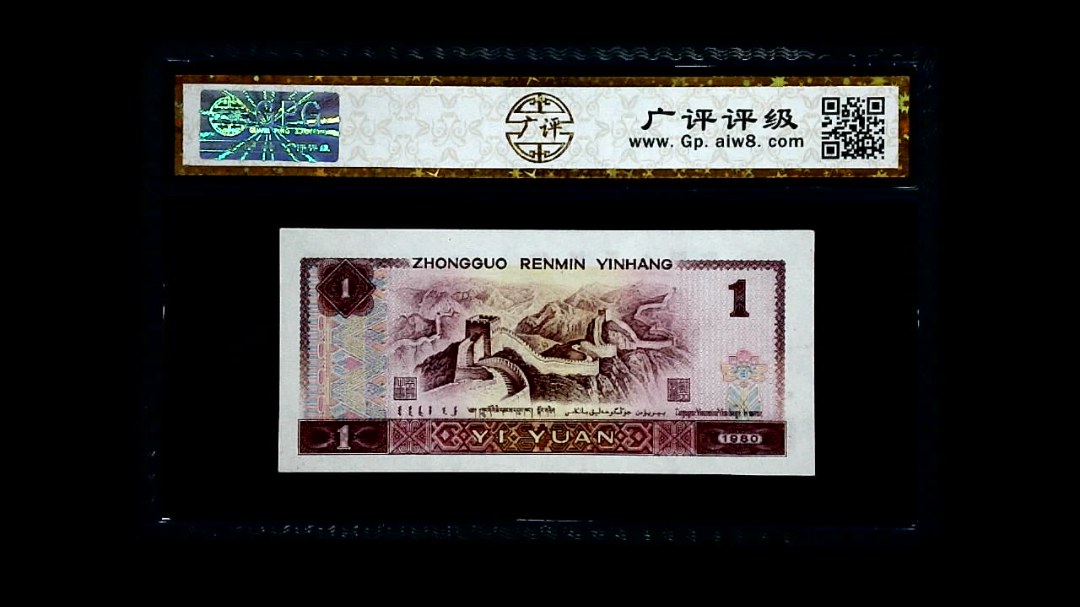 1980年 壹圆