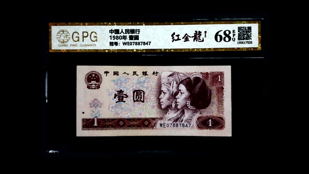 1980年 壹圆