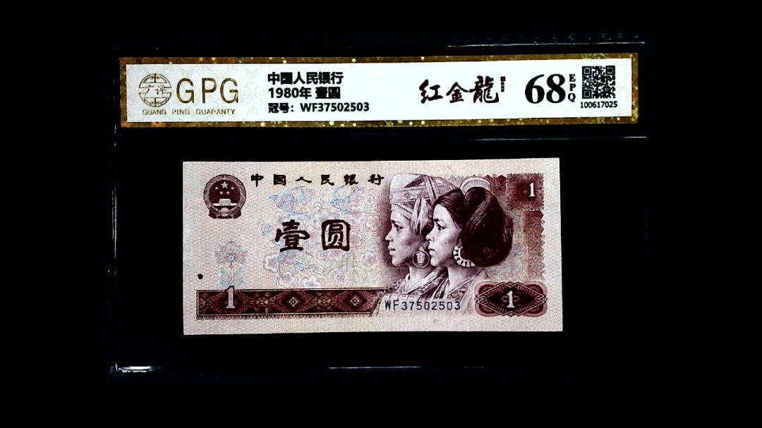1980年 壹圆