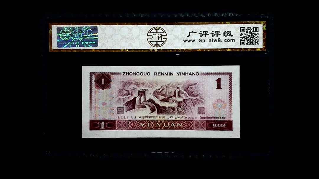 1980年 壹圆