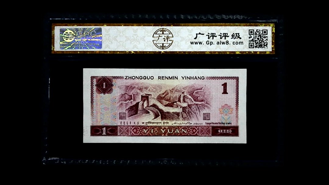 1980年 壹圆