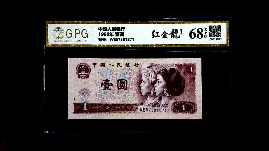 1980年 壹圆