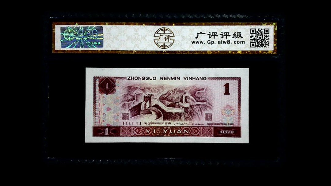 1980年 壹圆