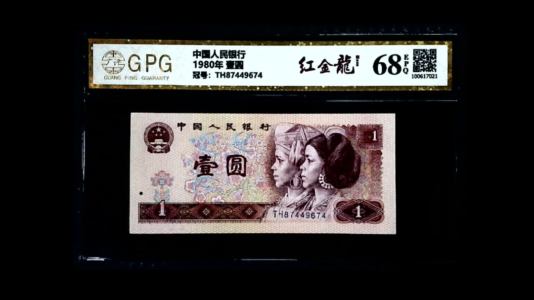 1980年 壹圆