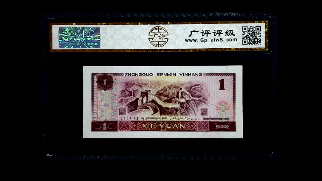 1980年 壹圆