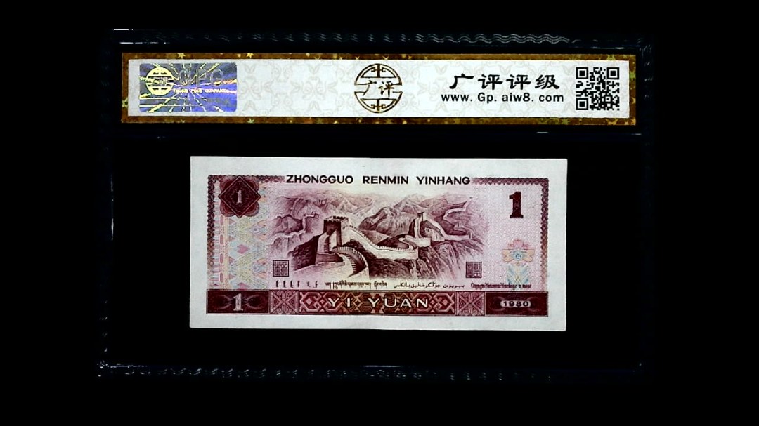 1980年 壹圆