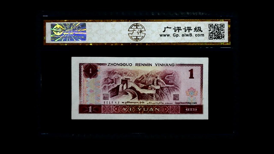 1980年 壹圆