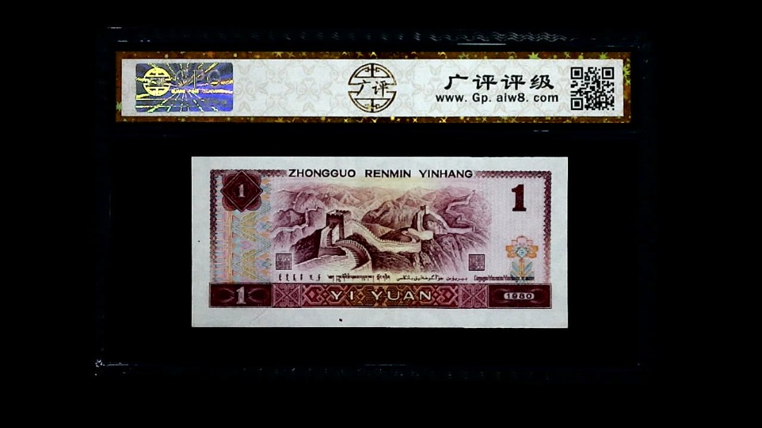 1980年 壹圆
