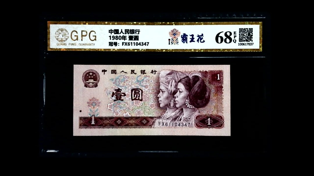 1980年 壹圆