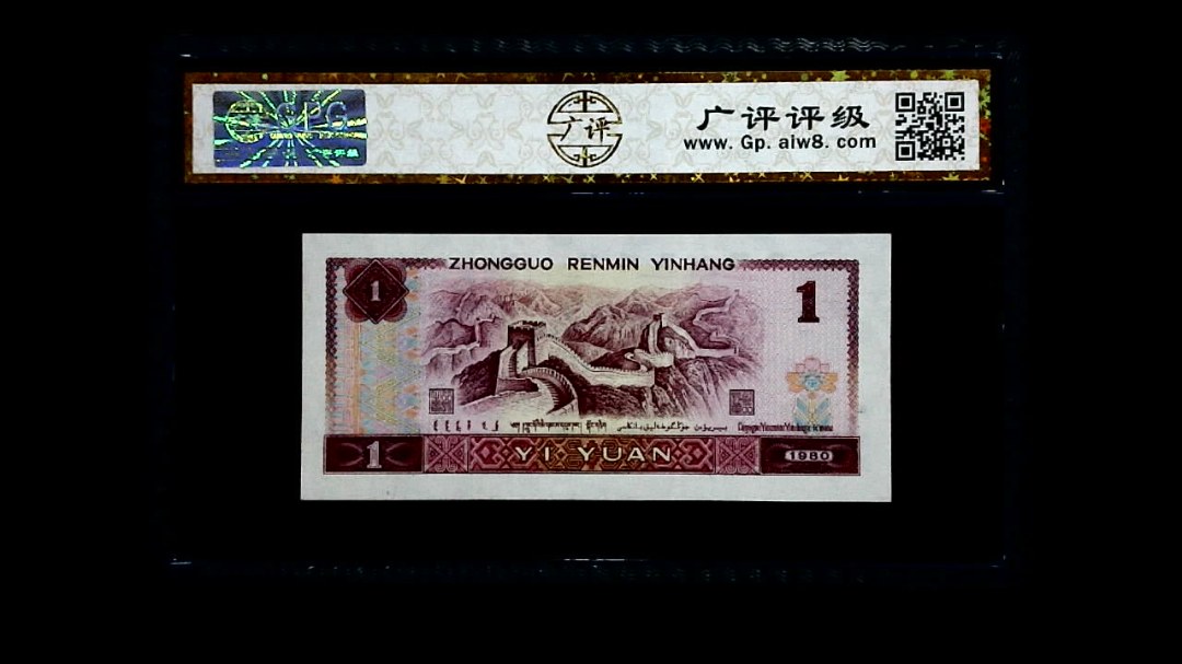 1980年 壹圆