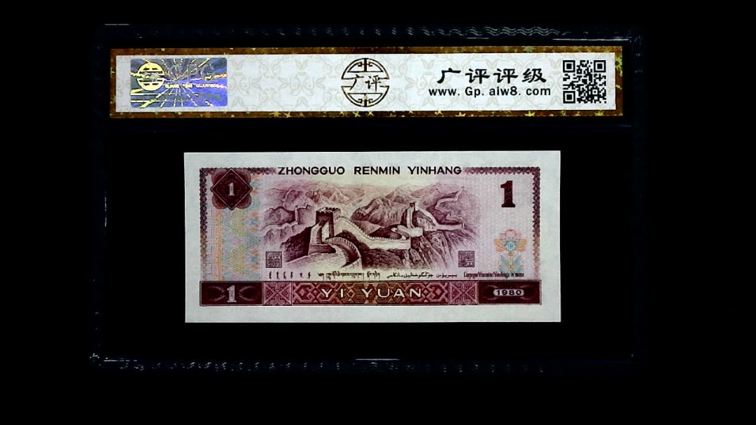 1980年 壹圆