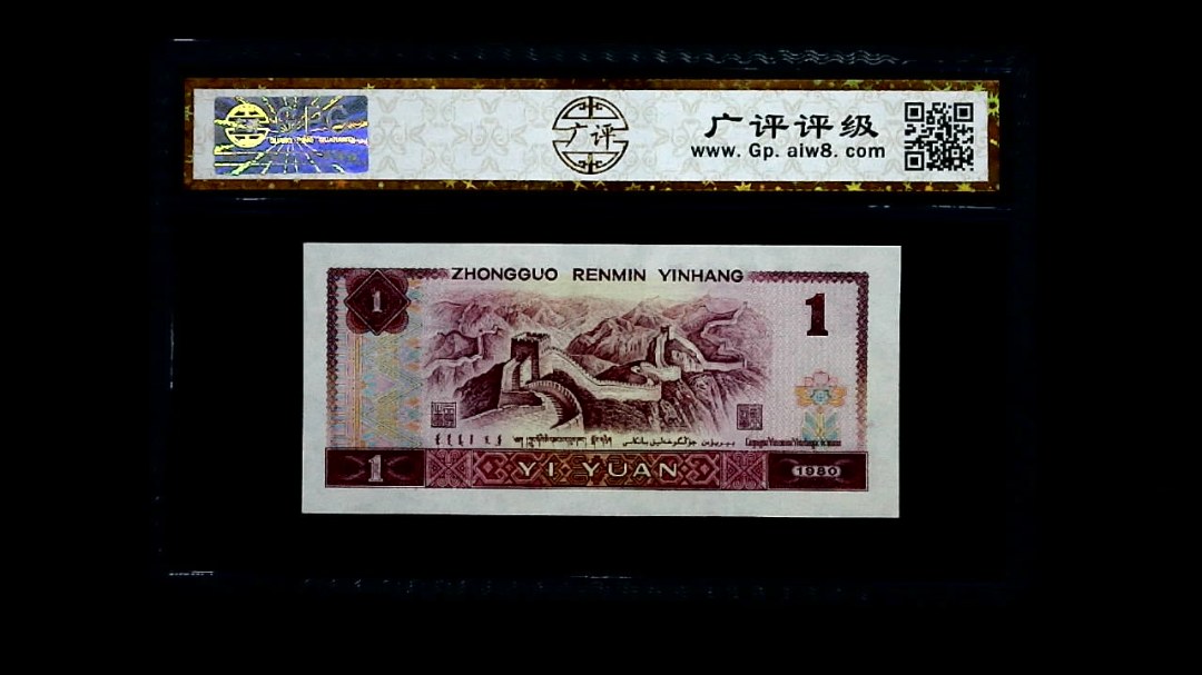 1980年 壹圆