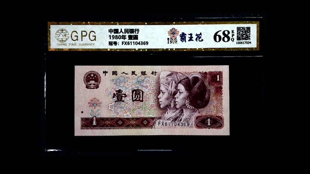 1980年 壹圆