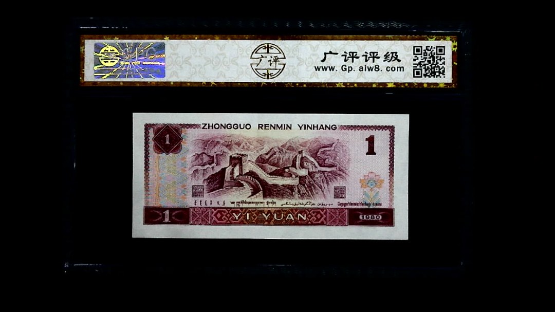 1980年 壹圆