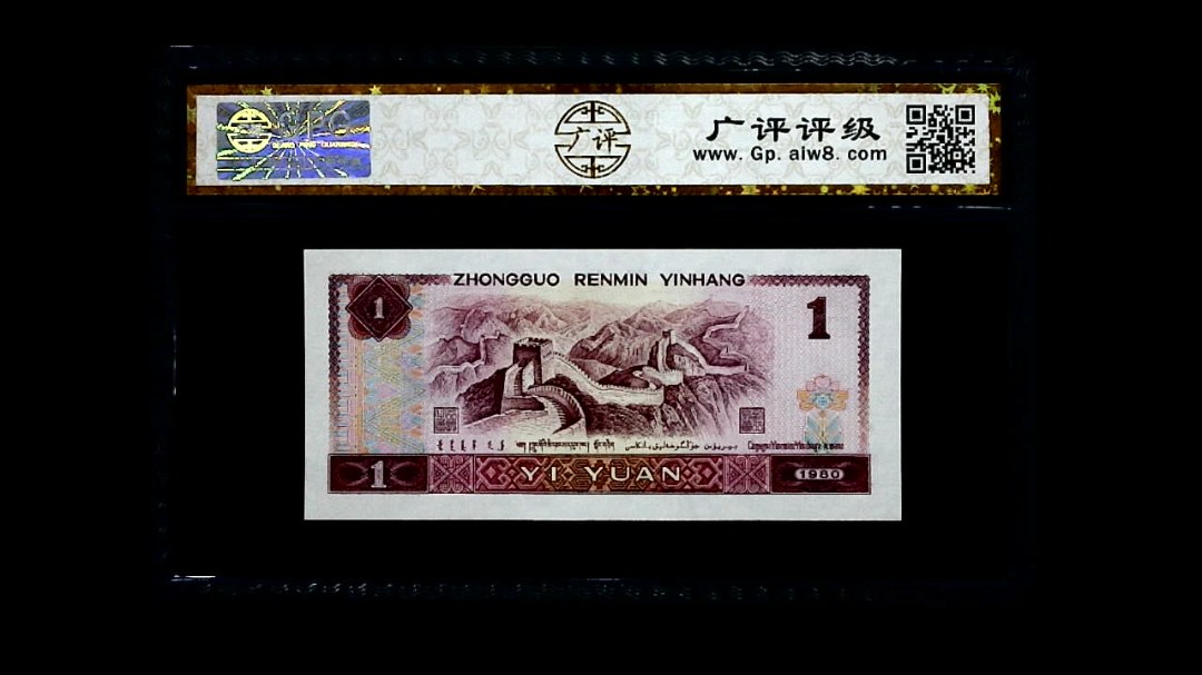 1980年 壹圆