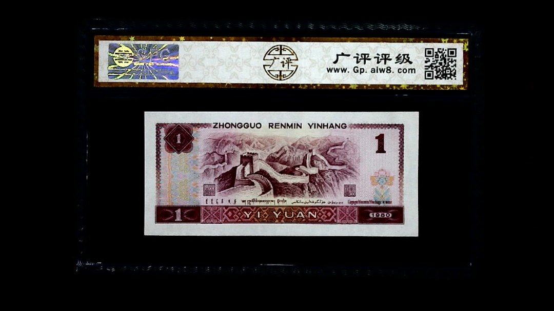 1980年 壹圆