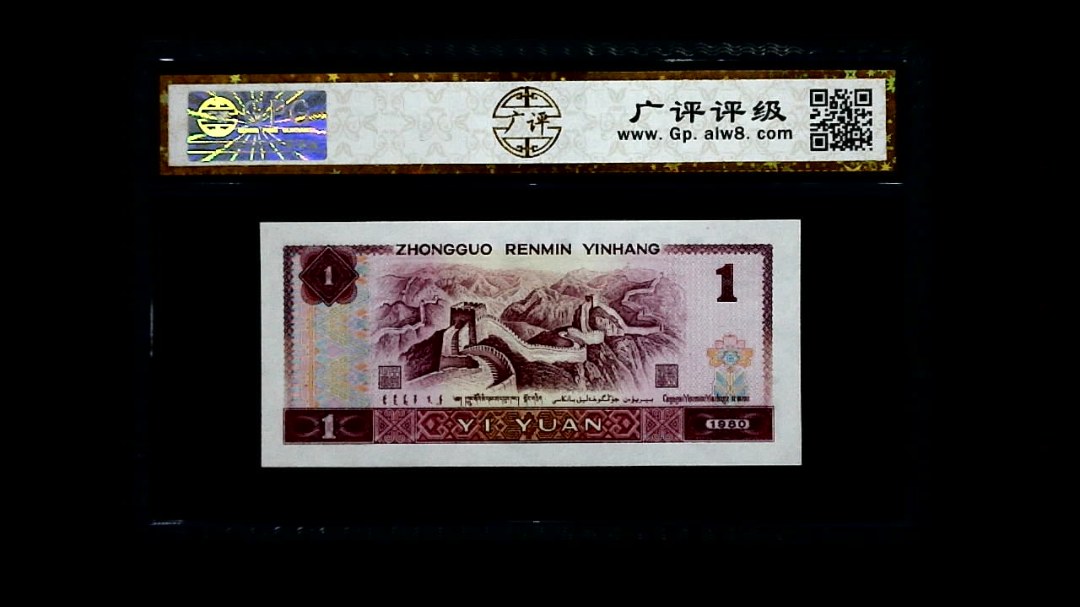 1980年 壹圆