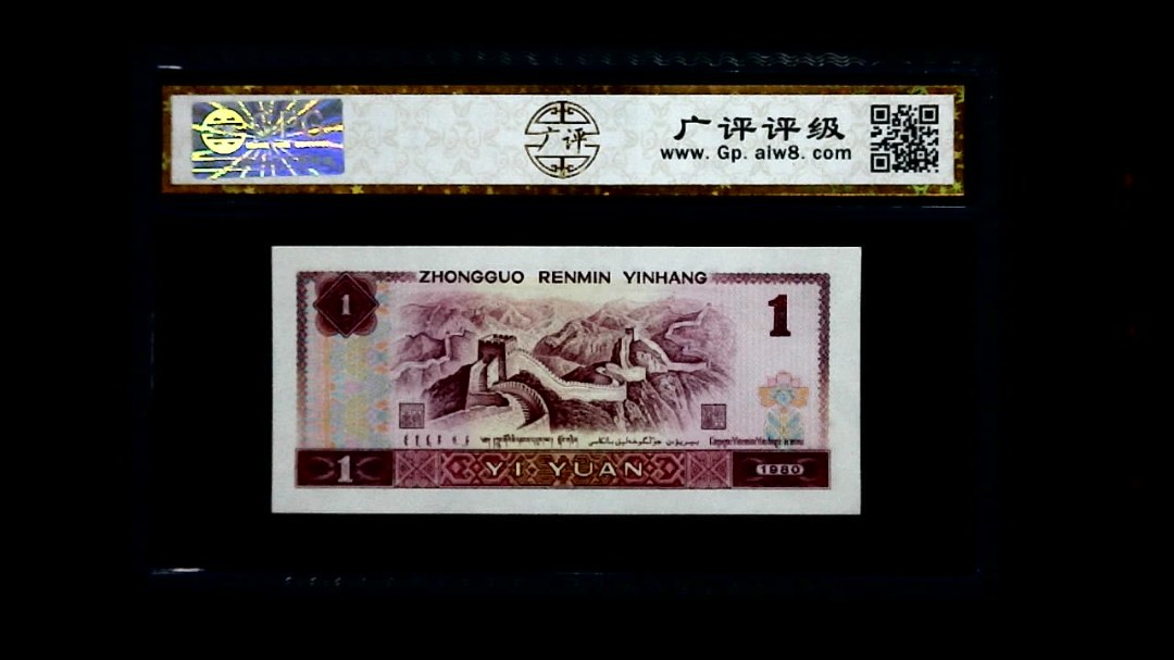 1980年 壹圆