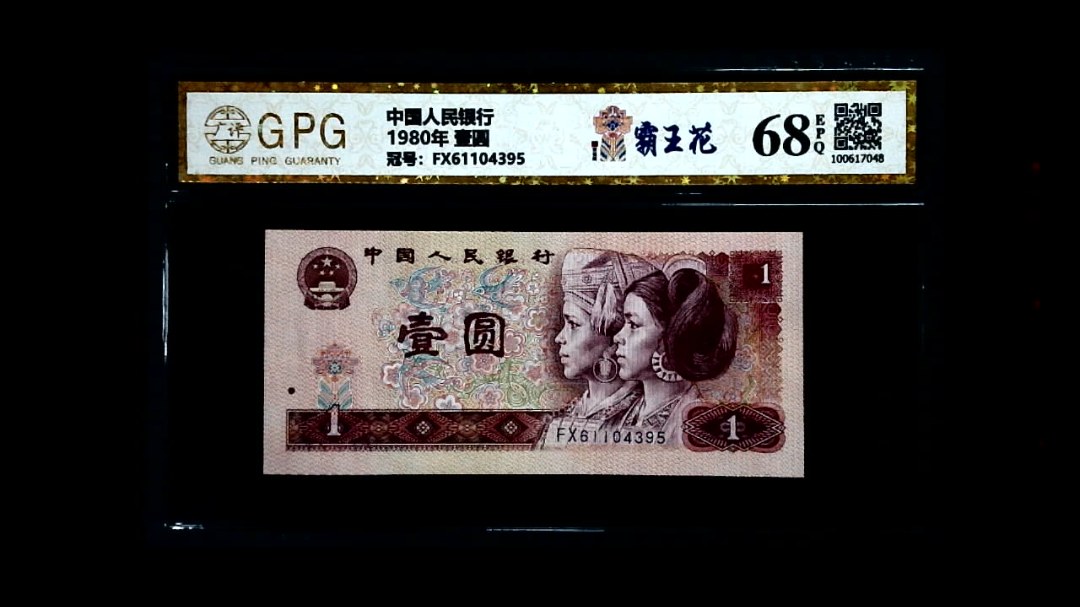 1980年 壹圆