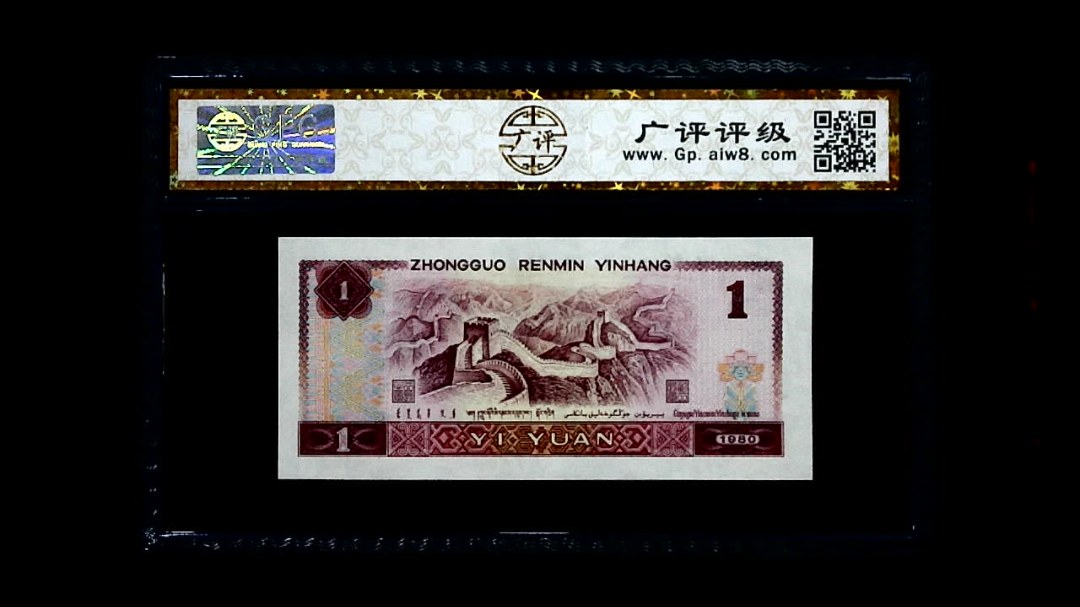 1980年 壹圆