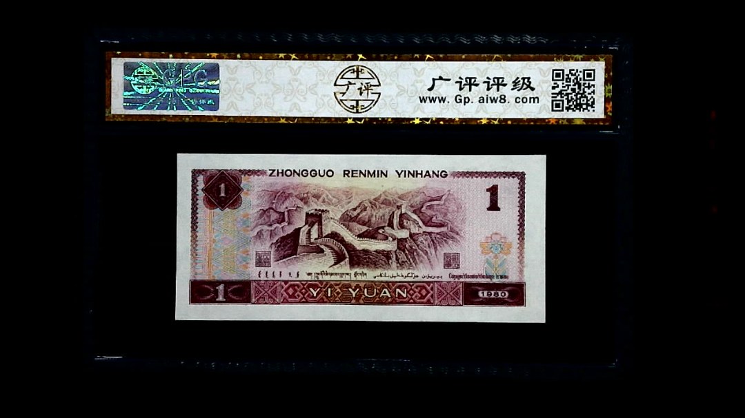 1980年 壹圆