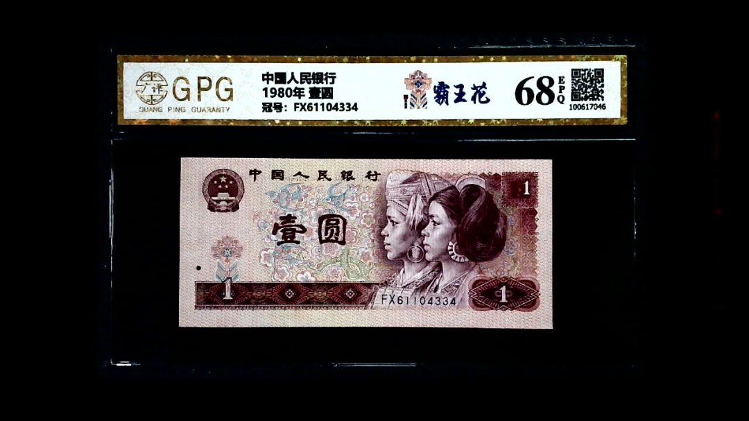 1980年 壹圆