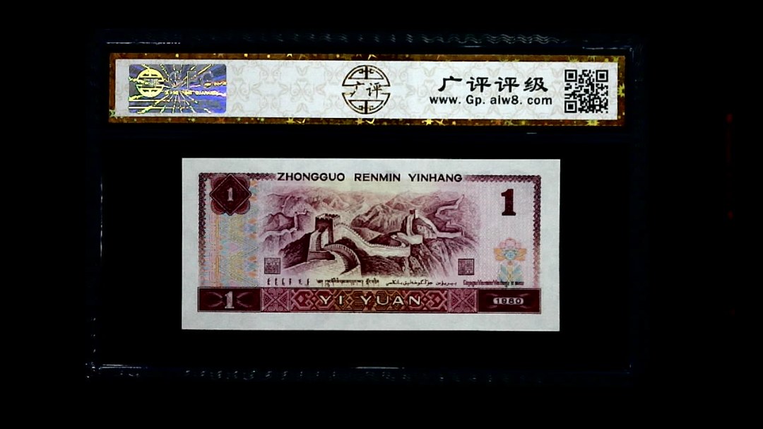 1980年 壹圆