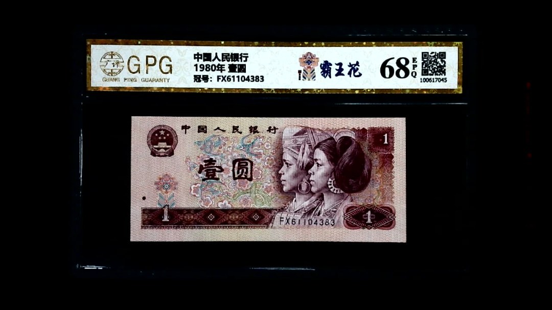 1980年 壹圆