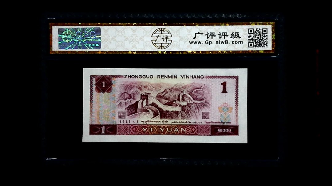 1980年 壹圆