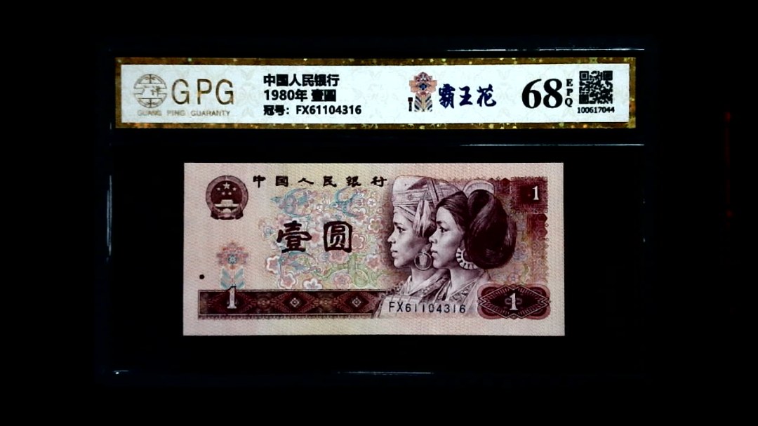 1980年 壹圆