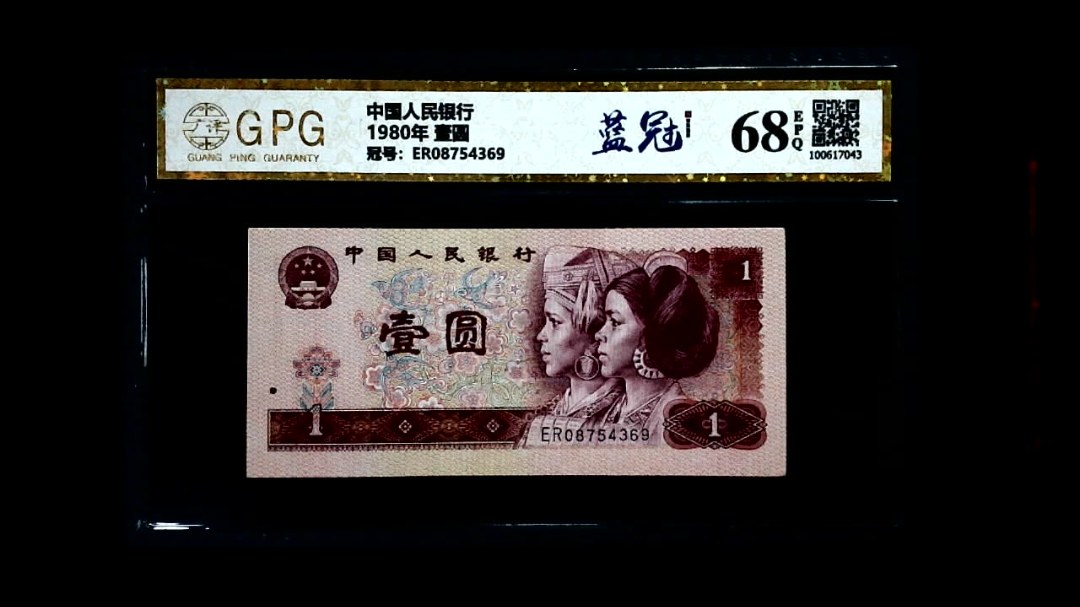 1980年 壹圆