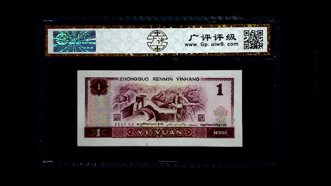 1980年 壹圆