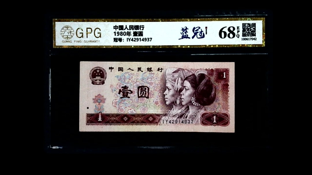 1980年 壹圆