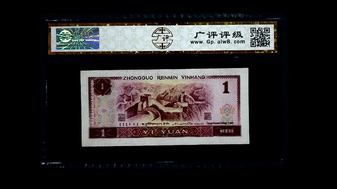 1980年 壹圆