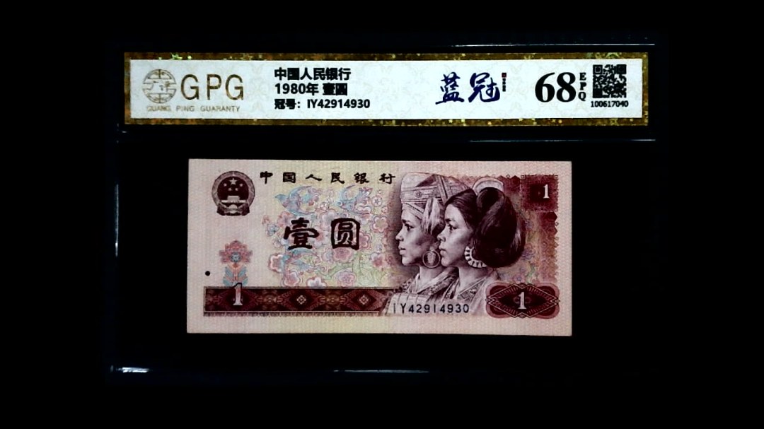 1980年 壹圆