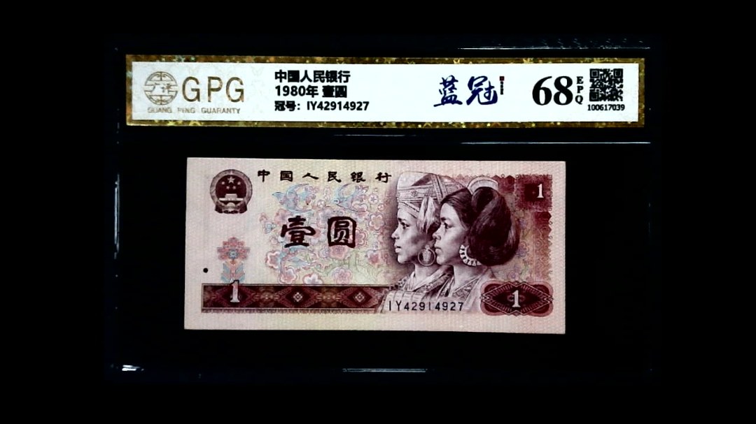 1980年 壹圆