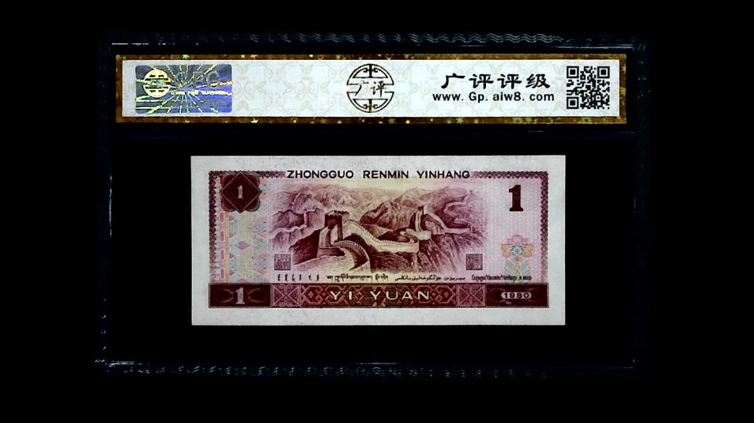 1980年 壹圆