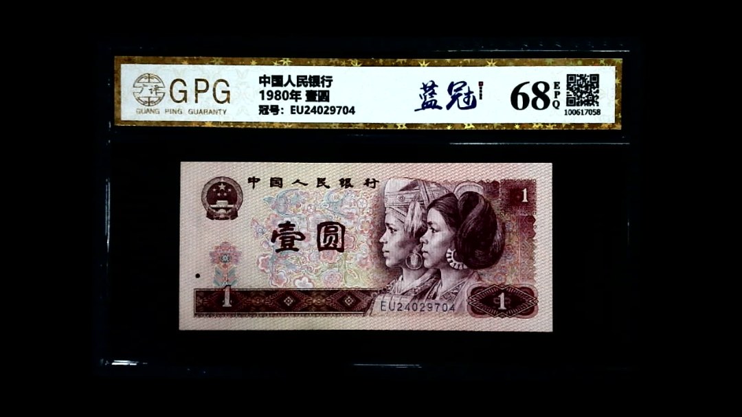 1980年 壹圆