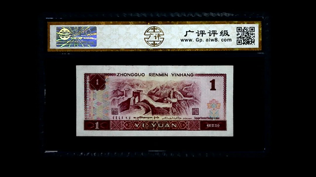 1980年 壹圆