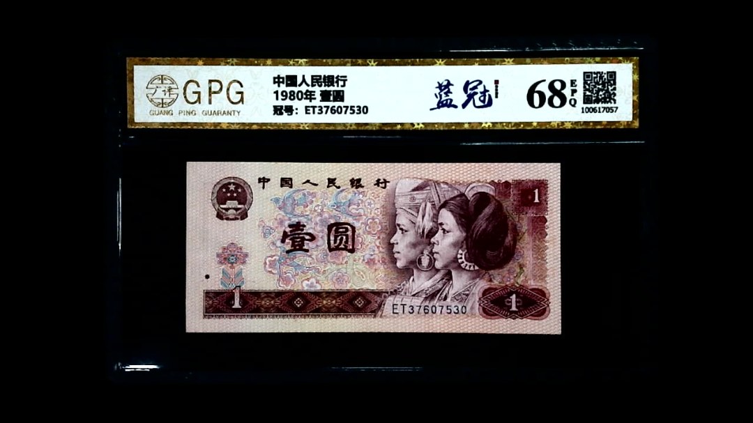 1980年 壹圆