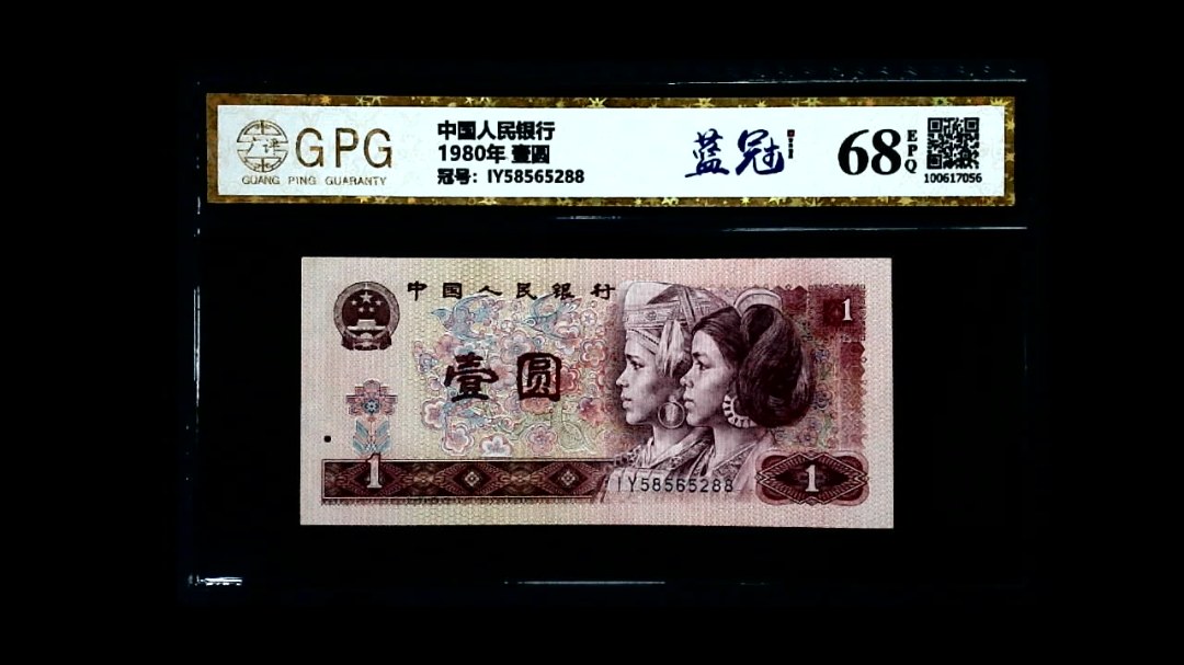 1980年 壹圆